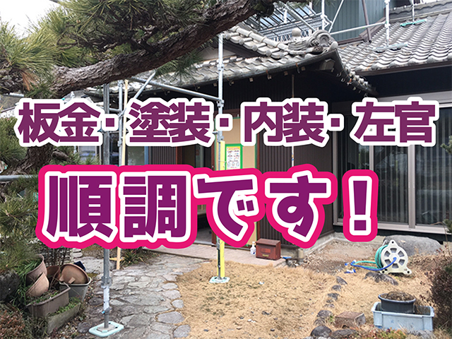 岐阜県山県市｜2階全面工事W様邸｜板金・塗装・防鼠・内装・左官工事